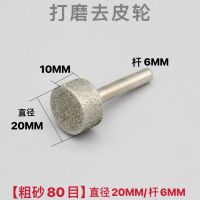 玉雕工具金刚石磨头横机砂轮E拍面拍陀玉石翡翠玛瑙打磨去皮磨头[12月1日发完] 直径20mm 粗砂80目