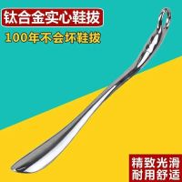 新品不锈钢鞋拔钛合金鞋扒子加长柄金属提鞋器穿鞋器超长鞋把子 实心钛合金鞋拔