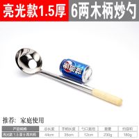 不锈钢厨师勺炒勺木柄全钢勺炒菜勺炒锅专用勺大勺子铁勺壳大马勺 亮光款1.5厚6两木柄勺