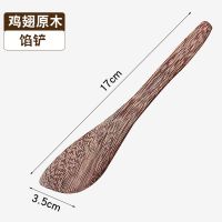鸡翅木锅铲木铲不粘锅专用炒菜铲耐高温木头铲子汤勺厨具套装全套 鸡翅木[馅铲]