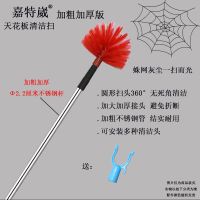 嘉特崴加粗不锈钢拼接杆家用天花板扫把屋顶扫蜘蛛网清洁除尘神器 1.8米圆扫+衣叉(22加粗杆