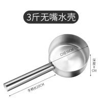 304不锈钢水勺加厚家用水瓢厨房汤勺盛水舀水勺商用大号长柄平底 3斤(无嘴)201材质
