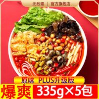 335g螺蛳粉无敌螺柳州正宗螺狮粉10袋装广西酸辣螺丝粉一整箱批发 335g*5包[亏本]
