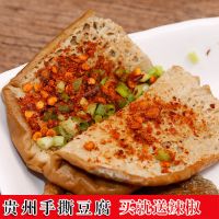 贵州大方手撕豆腐送辣椒面贵州特产烧烤烙锅臭豆腐干毕节手撕豆干 20小片(约3cm)尝鲜价送辣椒