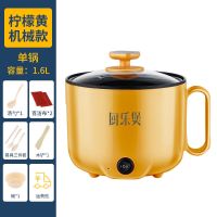 智能预约电煮锅多功能电炒锅家用电热锅小锅宿舍小电锅迷你电饭煲 黄色(不粘内胆加厚加深) 手动机械款单锅