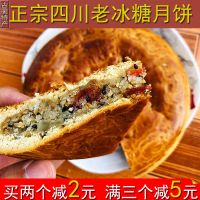 古蔺月饼中秋大月饼送礼老式手工冰糖火腿椒盐冰桔四川泸州特产 椒盐900g