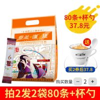 [拿铁咖啡40条特价19.9圆]景兰三合一速溶学生提神醒脑饮品批发 丝滑拿铁40条[拍2发80条+杯勺]