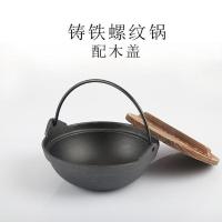 日式寿喜锅锅具 铸铁锅电磁炉不粘汤锅炖锅烧锅生铁铸锅日本吊锅 18cm铸铁螺纹锅配木盖