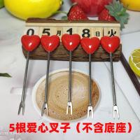 水果叉签不锈钢时尚可爱心家用餐厅二齿子甜品点心西餐蛋糕叉套装 5根爱心叉子(不含底座)