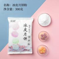 水晶月饼粉冰皮月饼预拌粉免蒸烤月饼模具麦芽糖浆套餐烘焙原料 冰皮月饼粉300g 1包