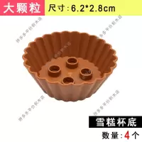 兼容乐高大颗粒塑料积木过生日蛋糕雪糕冰淇淋蜡烛散件零件配件 雪糕杯底(4个)