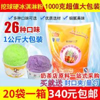 皇冠硬质硬冰激凌粉可挖球七彩商用家用原料哈根达斯 木瓜冰淇淋粉