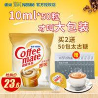 Nestle/新鲜雀巢奶球 咖啡奶茶伴侣 原味独立奶油球500ml(50粒) 500g