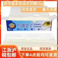 2kg妙可蓝多奶油芝士 奶油奶酪 再制干酪 芝士蛋糕烘焙原料 均色