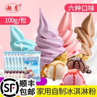 顺丰冰淇淋粉家用商用雪糕粉DIY甜筒雪糕冰淇凌奶味冷饮原料 3包(口味任选)