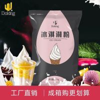 盾皇1kg 袋装 原味软冰淇淋粉 圣代甜筒冰激凌粉商用原料 原味冰淇淋粉1kg