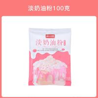 雀巢淡奶油动物性稀奶油冰淇淋蛋挞液鲜奶油家用烘焙原料 淡奶油粉100克 单买[无]