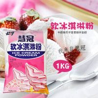 公爵冰淇淋粉1kg软冰激凌粉奶茶店专用草莓冰淇淋粉圣代粉 牛奶味