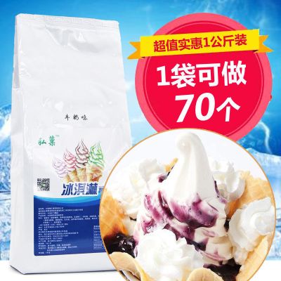 [极货]圣代冰淇淋粉1KG 软冰激凌粉商用家用海盐竹炭冰缴凌 原味(牛奶味)) 冰淇淋粉