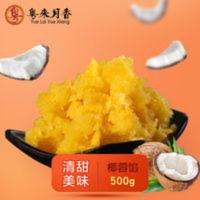 粤来月香 椰蓉馅500g 椰子冰皮月饼馅料烘焙原料包子材料馅1斤 500g