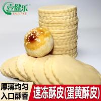 壹健乐中式酥皮蛋黄酥皮千层起酥皮榴莲酥老婆饼皮半成品烘焙原料 蛋黄酥皮16.片装