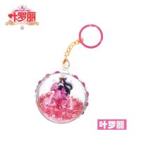 正版叶罗丽娃娃夜萝莉仙子魔法玩偶挂件钥匙扣手机链女孩玩具茉莉 叶罗丽许愿球(手工)