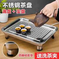 不锈钢茶盘304家用加厚长方形带排水茶池家用功夫茶台茶托盘套装 27*20漏盘+储水地盘 无脚无排水