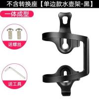 铝合金电动摩托车保险杠水杯架山地自行车水壶架随意挂单车转换座 单边黑色