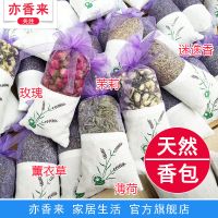 天然薰衣草香包香囊衣柜房间卧室车载内除味香袋驱蚊防虫香薰香料 天然真花[薰衣草]香包 1个