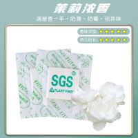 新品推荐SGS香片衣柜香包香袋鞋柜除味香薰清新随身香包香囊芳 SGS茉莉香[一袋30片]装