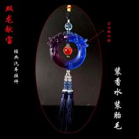 汽车挂件双龙献宝琉璃车挂汽车吊坠饰品保平安汽车香水瓶挂件热卖 双龙献宝 混色