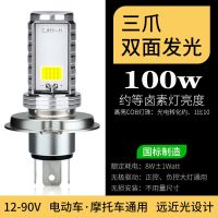 摩托车灯泡大灯改装强光闪踏板车电动车led灯前大灯近超亮12v-80v 国产三爪100W白光