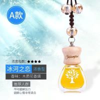 车载香水挂件悬挂式汽车香水瓶精油吊坠车内用香薰挂饰除异味持久 A款 冰河恋人[浓香型]