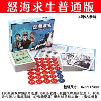 怒海求生救生艇桌游惊涛骇浪4到8人扩展卡牌多人休闲聚会游戏 [原装]怒海求生(纸质标记)