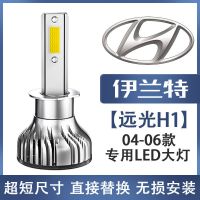 04-12款专用现代伊兰特led远光灯近光灯改装大灯车灯超亮聚光灯泡 04-06伊兰特专用:远光 单个价 单支装