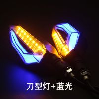 改装LED转弯灯越野车摩托车电动车跨骑车跑车贝纳利转向LED日行灯 刀型转灯蓝+黄一对(2个)