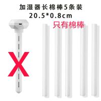 usb加湿器家用卧室智能加湿学生喷雾车载香薰机小型迷你静音大雾 加湿器的备用棉棒(5长棉棒)