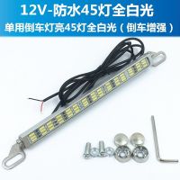 汽车led超亮流氓倒车灯倒车辅助灯刹车灯爆闪雾灯车牌照灯12v/24v 12伏 45灯 倒车全白光