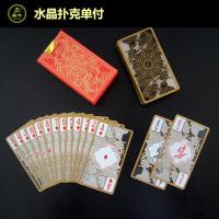 扑克牌高档金边水晶扑克土豪金塑料扑克牌个性创意桌游卡牌游戏 水晶扑克一副#(红色盒)