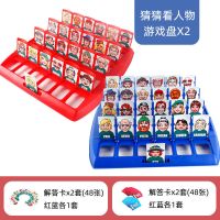 猜猜看人物我是谁桌游儿童益智玩具男女孩逻辑推理亲子互动卡片 猜猜看 I 解答盘+提问卡