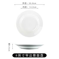 陶瓷西餐汤盘意大利面碗圆菜草帽碗西式飞碟盘意粉碟意面盘子家用 8英寸窄边意大利面盘