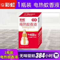 彩虹电热蚊香液套装驱蚊液体水无味婴儿灭蚊神器电加热器插电家用 无味1瓶(无加热器)