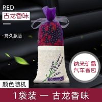 汽车衣橱驱蚊虫栀子花车内安神异味车用衣柜香包除味防虫香草除臭 古龙味香石[1包]