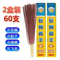 蚊蝇香王家用苍蝇香无毒特效蝇香蚊香有效驱灭飞虫蟑螂长香饭店用 2盒[60支]