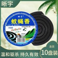 苍蝇香宾馆饭店市场驱苍蝇蚊子家居无毒无烟特效盘式驱虫强力蝇香 3盒30盘