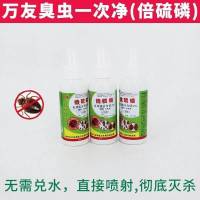 速杀臭虫克星宿舍床上吸血虫一扫光喷雾剂家用室内宿舍除臭虫神器 万友臭虫 一瓶