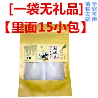 除螨包天然植物去螨虫包杀除螨虫贴祛去螨虫神器皂除螨虫喷剂150g 一袋无[共15小包]