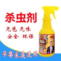 鲁鹏京霸全家乐杀虫水乳剂杀灭蚊蝇蟑螂室内室外饭店强效杀灭蚊蝇 一瓶一喷头(随机发货)