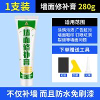 墙面自喷漆家用墙面修补膏白色补墙漆补墙膏墙面涂鸦发霉修复翻新 墙面修复膏*1 男生女生都会用