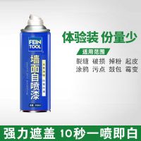 墙面自喷漆白色漆料翻新修补补墙膏家用白内墙乳胶漆一喷白补墙膏 小小瓶(墙面修补)300毫升